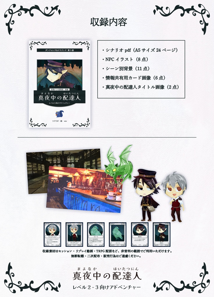 【D&D5版シナリオ】真夜中の配達人(寄付版)