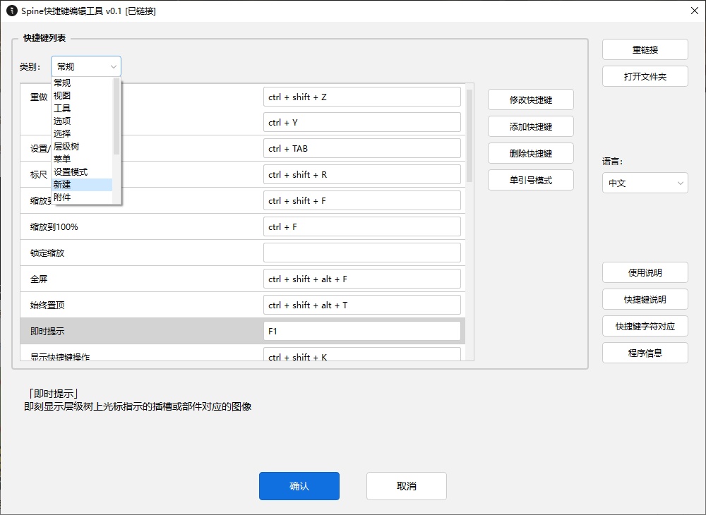 Spine Hotkeys Editor v0.2.2