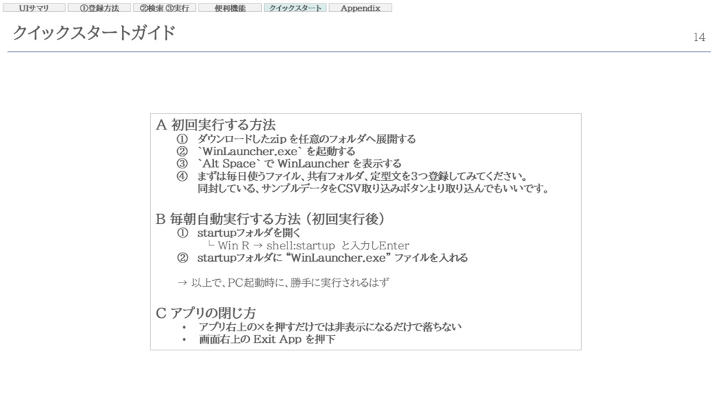 WinLauncher Standard v1.4.1