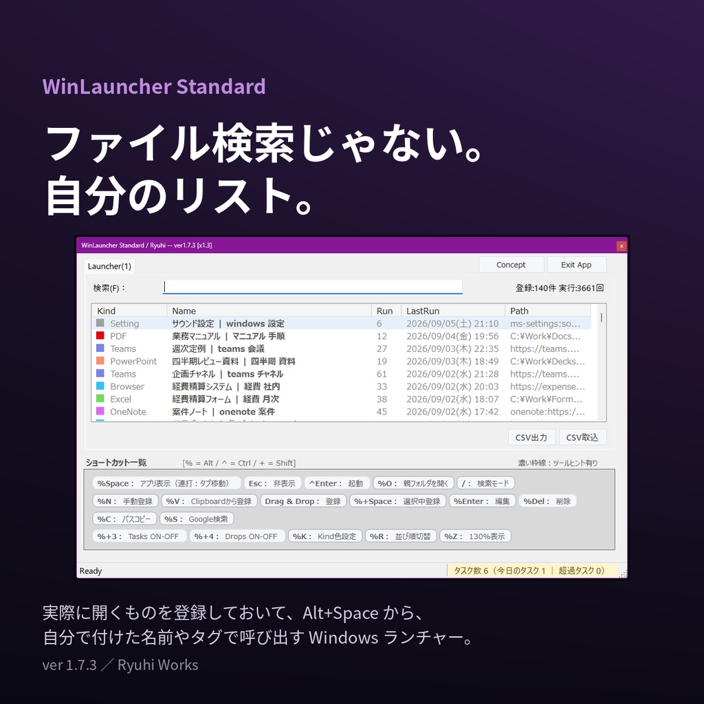 WinLauncher Standard v1.7.3 - 自分で中身を作る Windows ランチャー