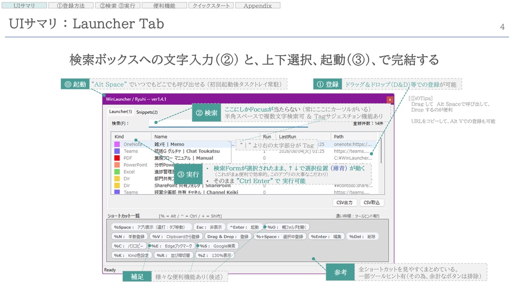 WinLauncher Standard v1.4.1