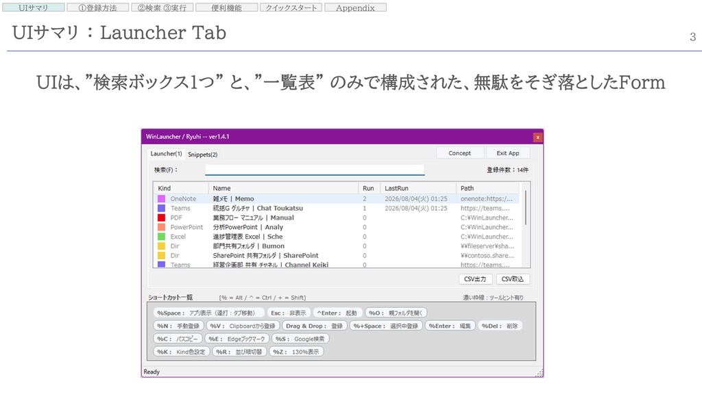 WinLauncher Standard v1.4.1