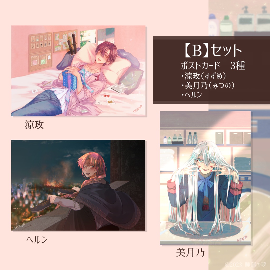 ポストカード『勝手にバトロワしてる創作ヤンデレ』