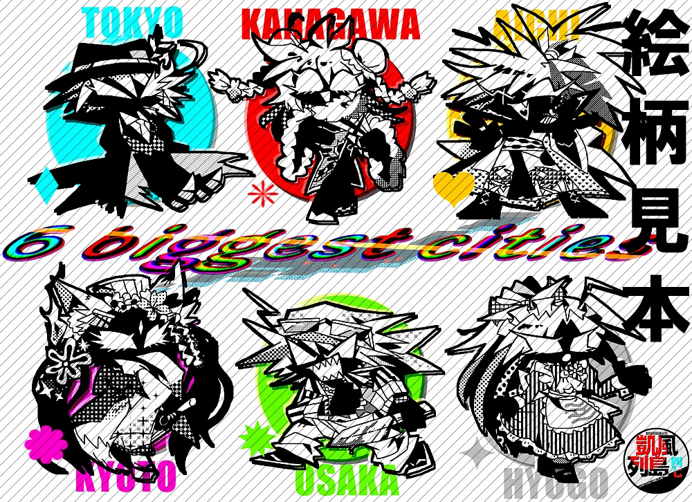 六都トートバッグ