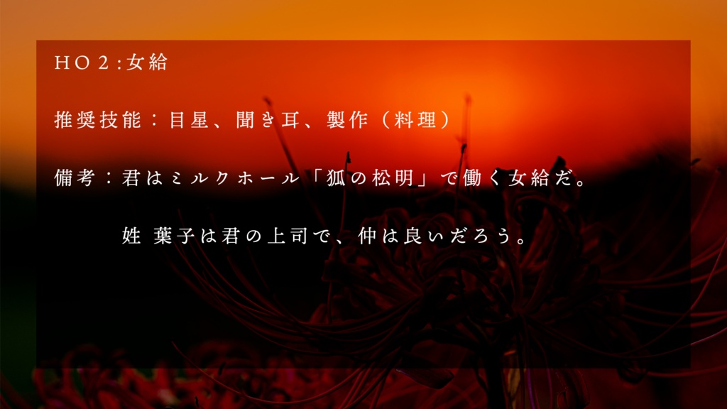 【大正クトゥルフ】また会える日を楽しみに【無料】