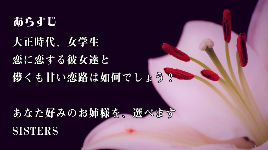 【大正クトゥルフ】SISTERSコンプリートパック【女学生】