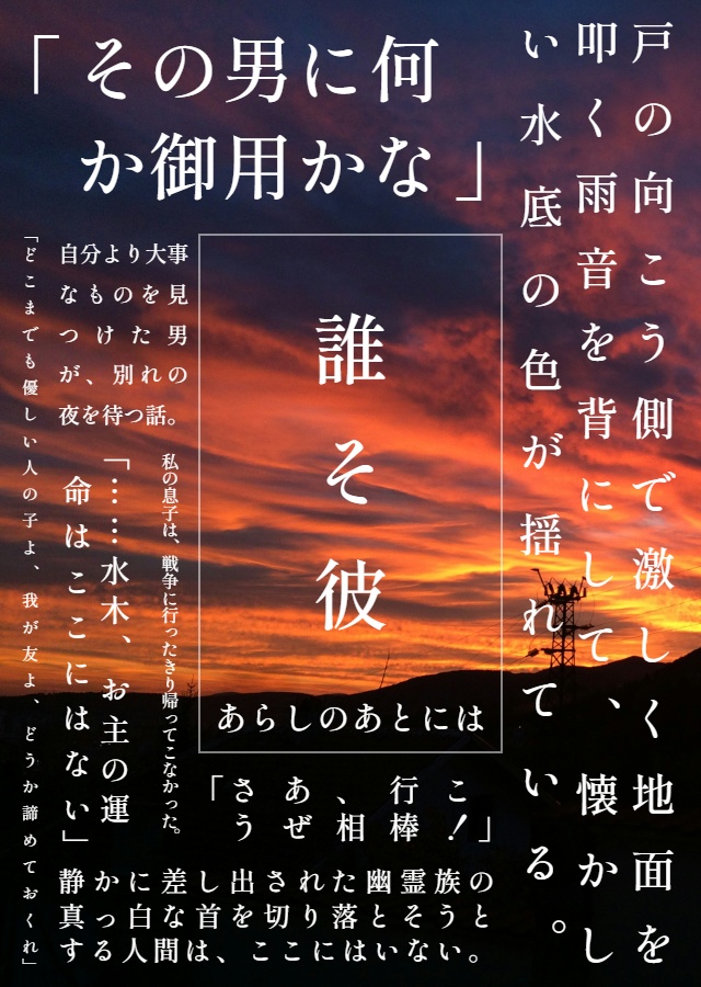 誰そ彼