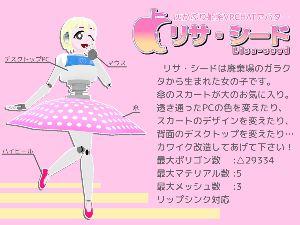 VRChat想定オリジナル3Dモデル『リサ・シード(Lisa-Seed)』