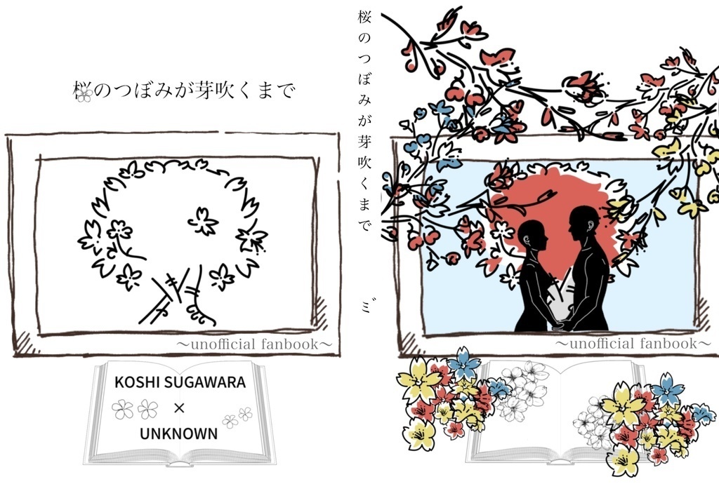 桜のつぼみが芽吹くまで