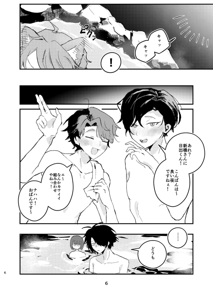 バンブーパニック