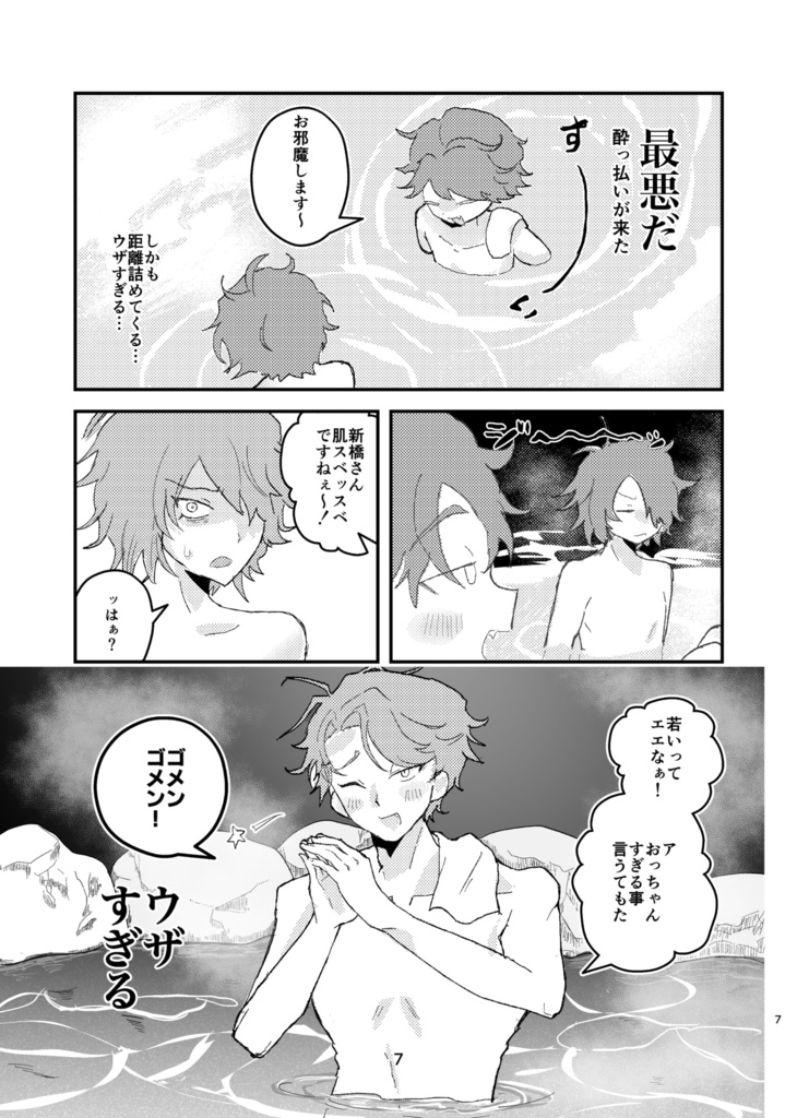 バンブーパニック