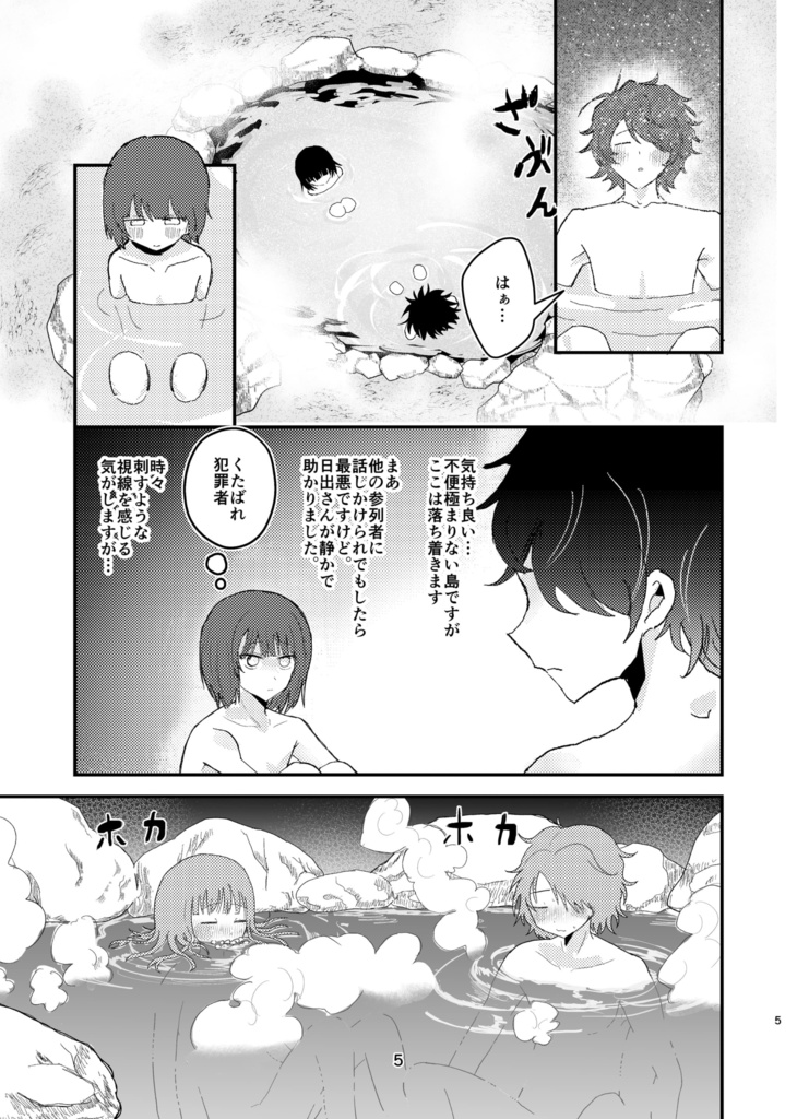 バンブーパニック