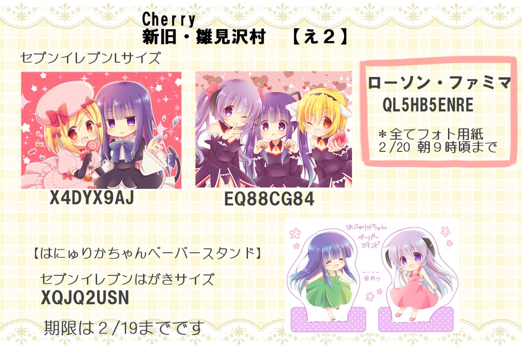 2/12 07thフラグメントワールド用　ネットプリント