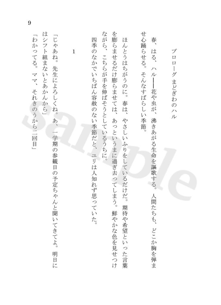 『ハルとユリ』