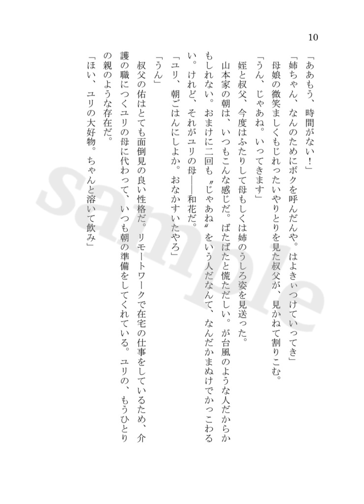 『ハルとユリ』