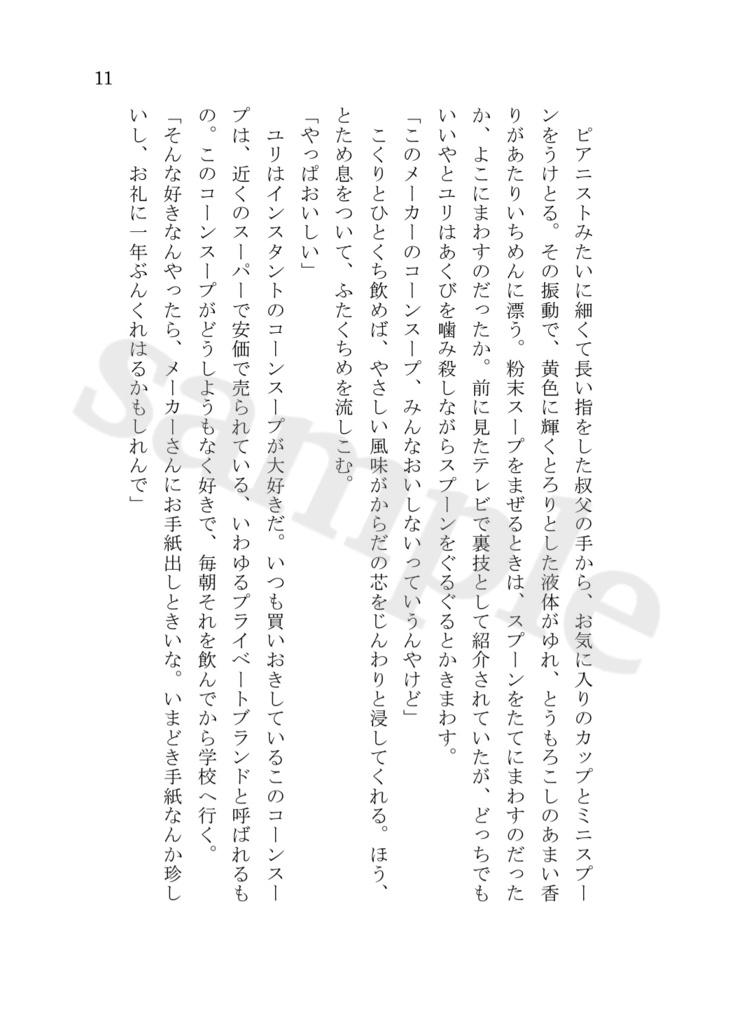 『ハルとユリ』