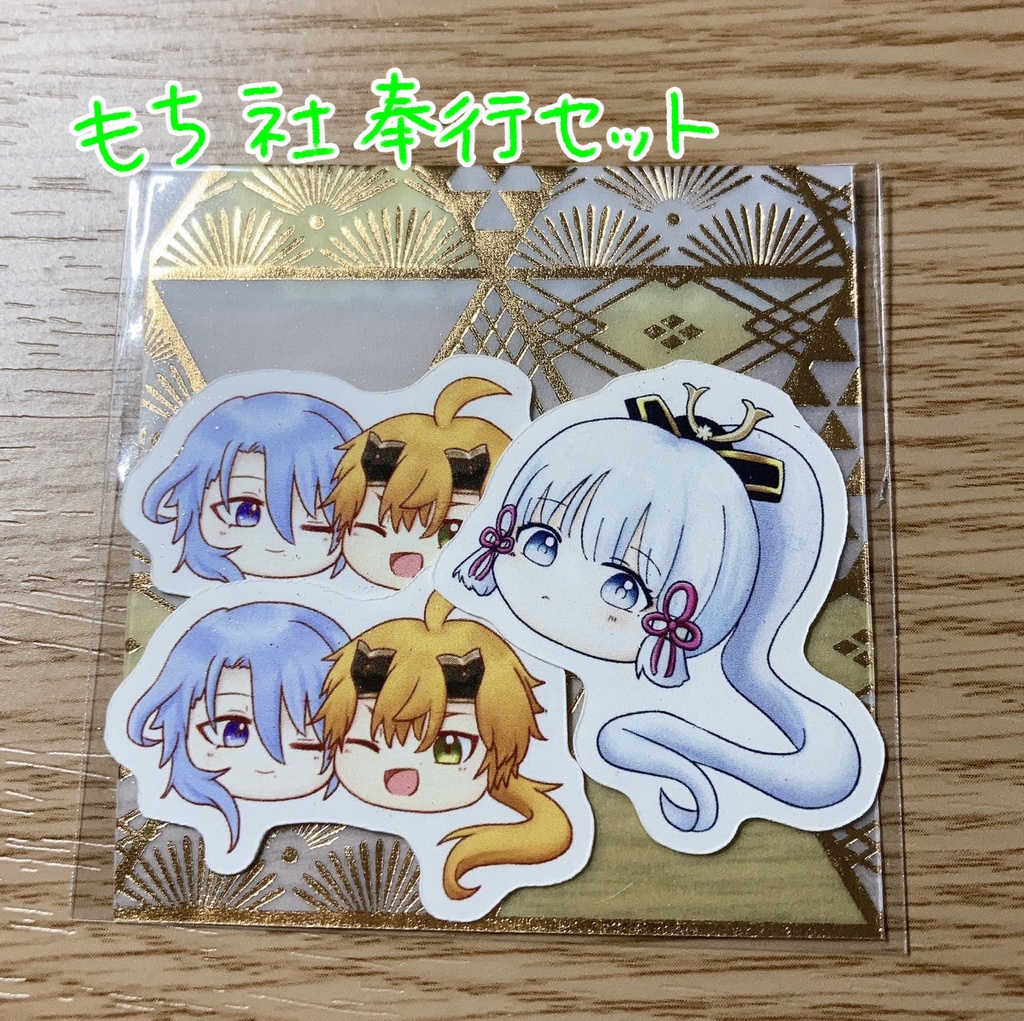 もち達のステッカー3枚セット