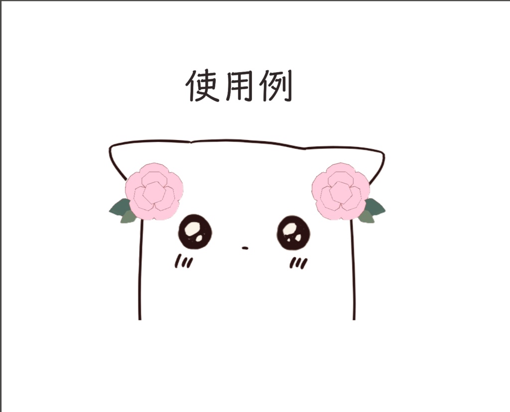 【VRChat想定】花飾り