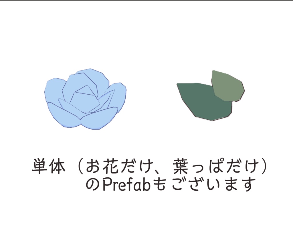 【VRChat想定】花飾り