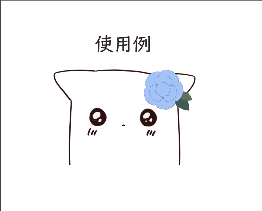 【VRChat想定】花飾り
