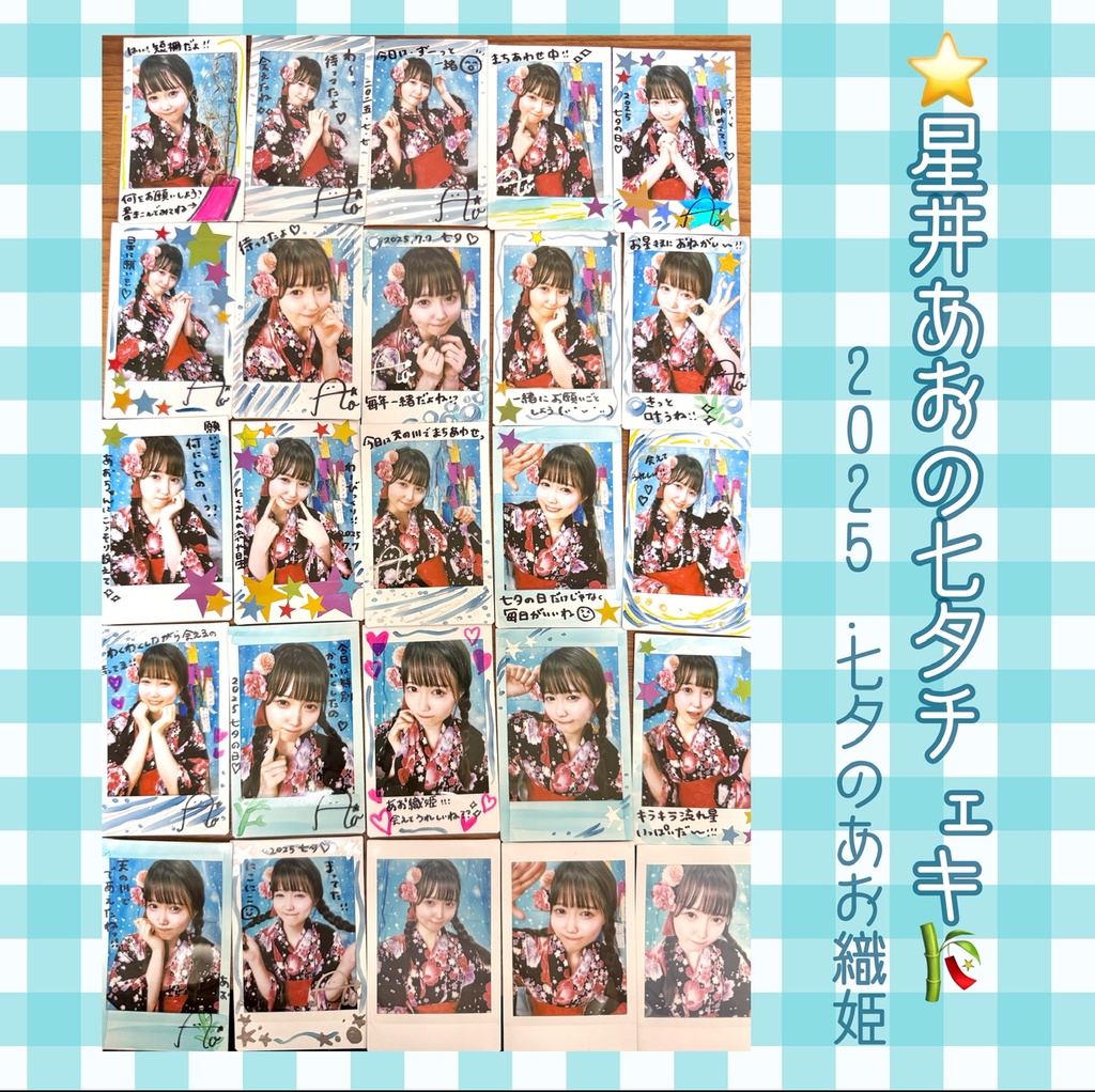 七夕チェキ⭐︎