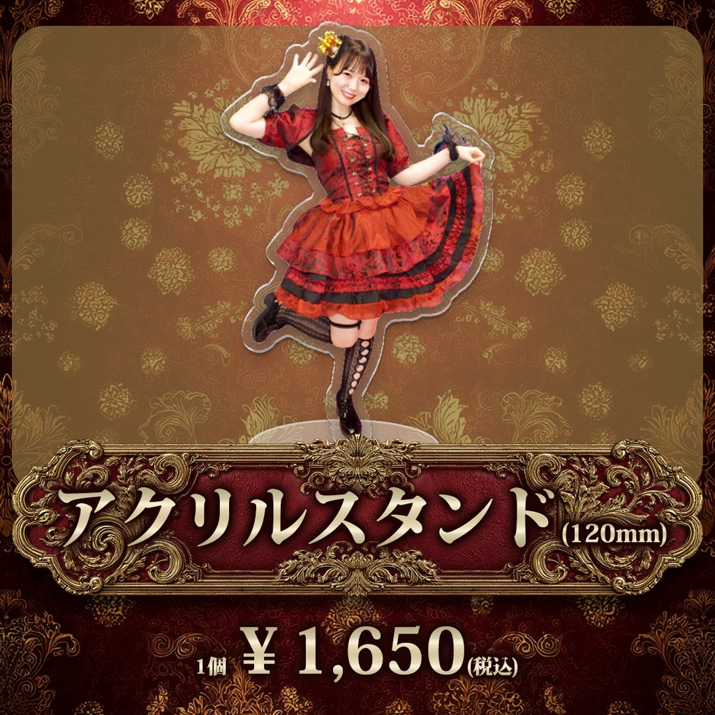 星井あお聖誕祭2025『アクリルスタンド(120mm)』