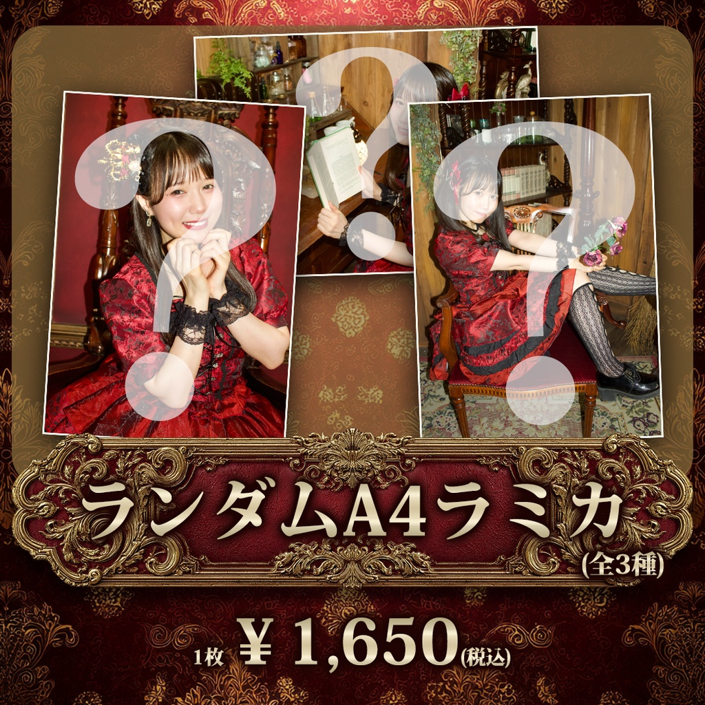 星井あお聖誕祭2025『ランダムA4ラミカ(全3種)』