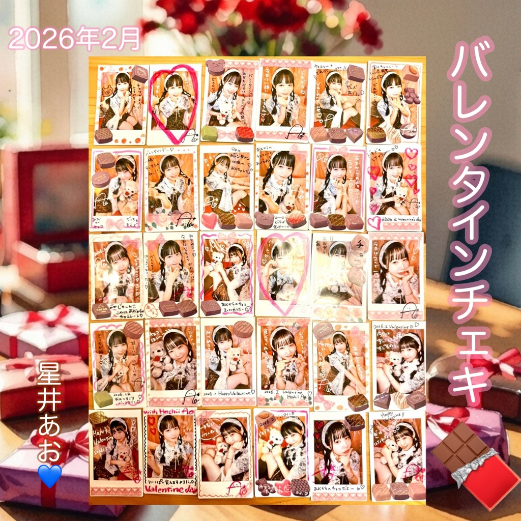 バレンタインチェキ♡