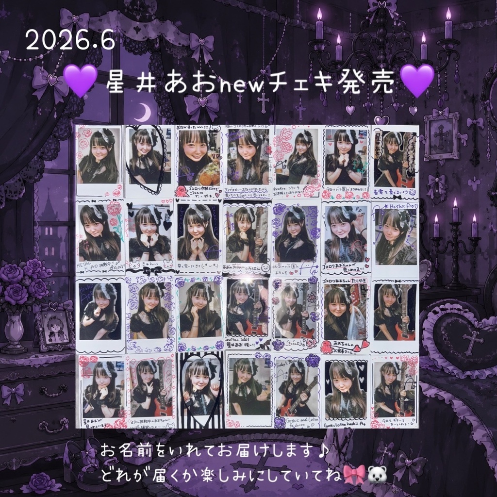 星井あおnewチェキ