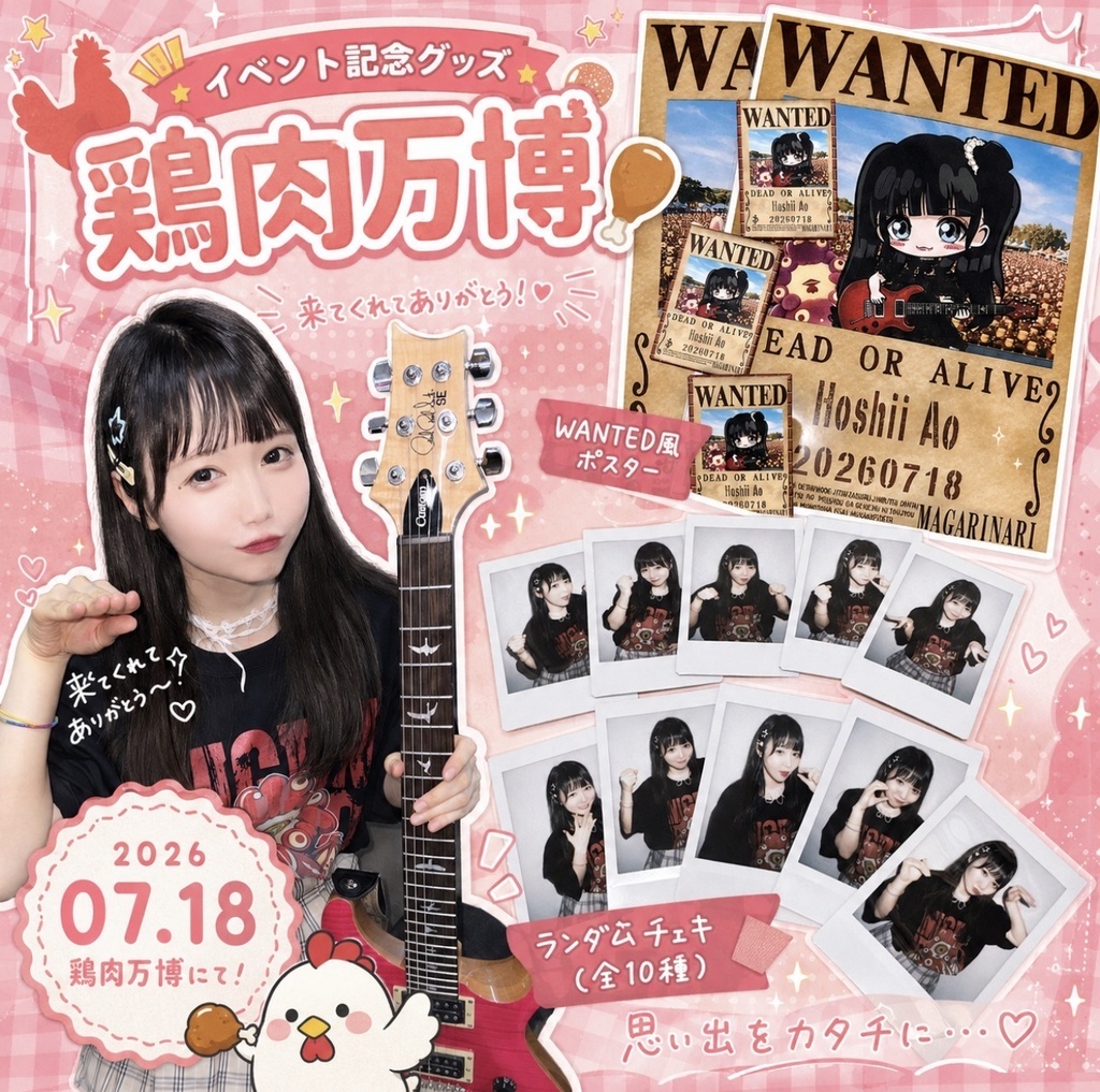 鶏肉万博記念グッズ🐤