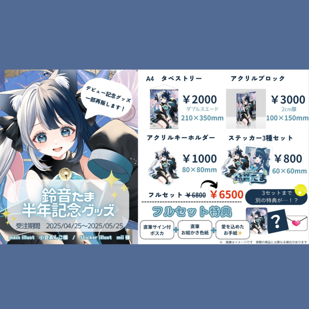 鈴音たま デビュー半年記念グッズ【一部再販】