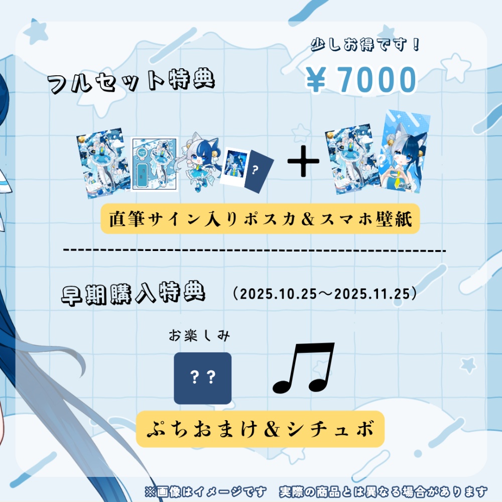 【鈴音たま】デビュー1周年記念グッズ