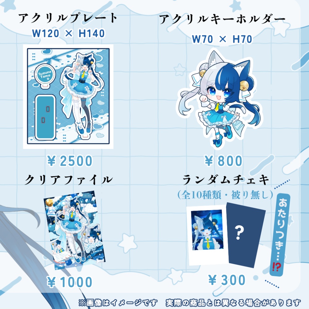 【鈴音たま】デビュー1周年記念グッズ