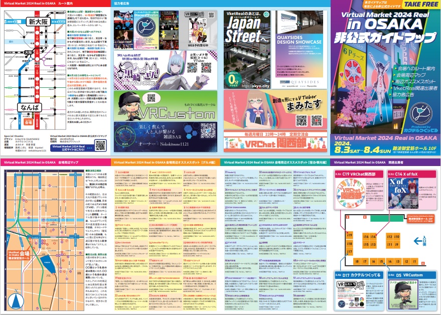 VketReal in OSAKA非公式ガイド【無料配布】