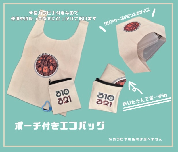 ポーチ付エコバッグ
