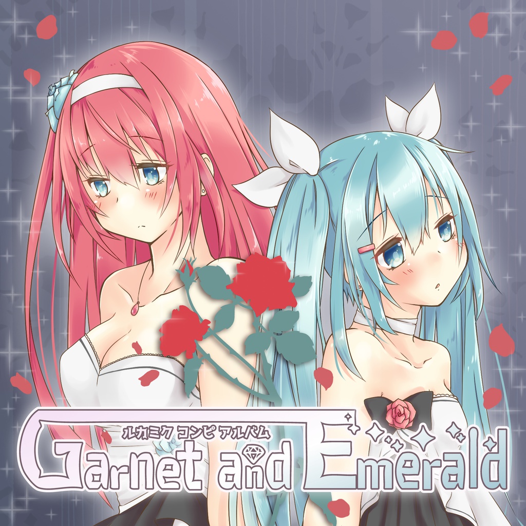 巡音ルカ×初音ミク 百合コンピ「Garnet & Emerald」