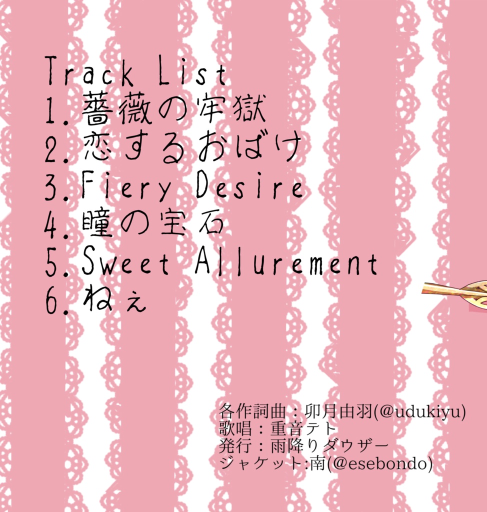 【重音テトオリジナル:ヤンデレメタル】Sweet Allurement