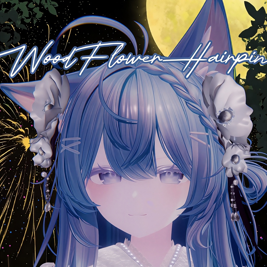 【VRChat】【PB対応】🏵️WoodFlowerHairpin木花簪🏵️