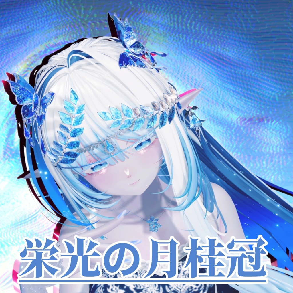 【VRChat】栄光の月桂冠/Glory Laurel Wreath
