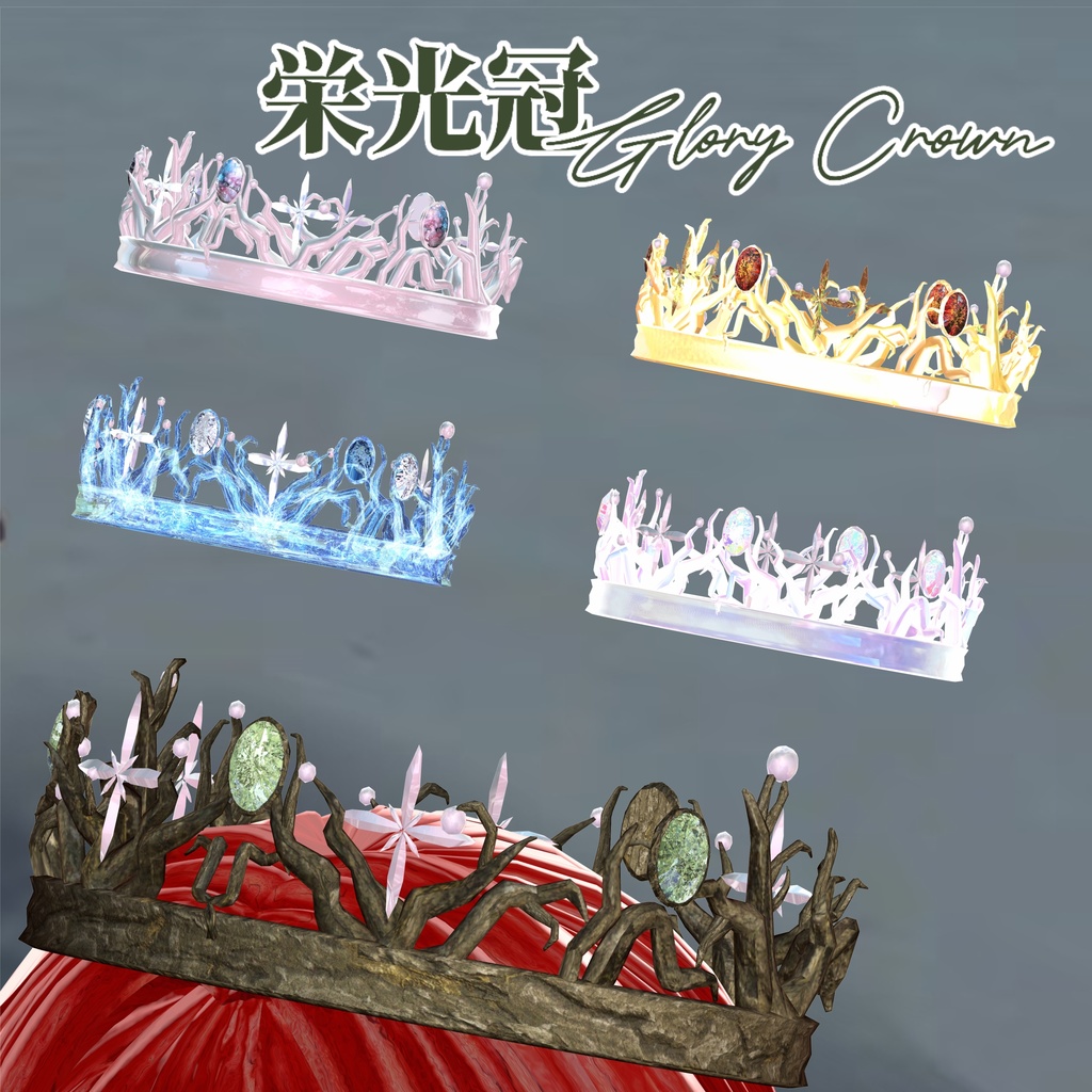 【FREE/無料】【VRChat】栄光冠/Glory Crown