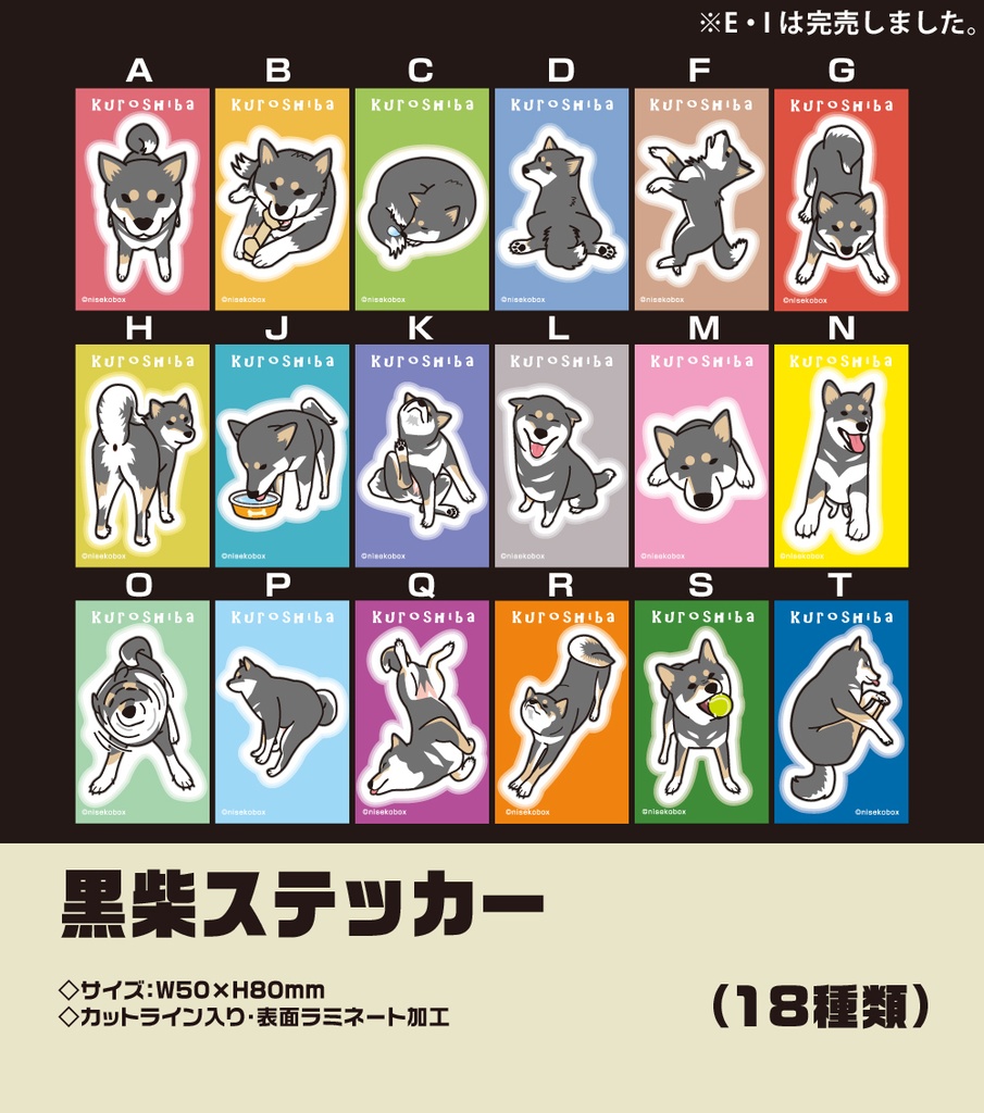 黒柴ステッカー