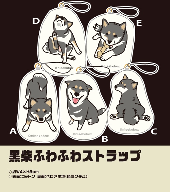 黒柴ふわふわストラップ