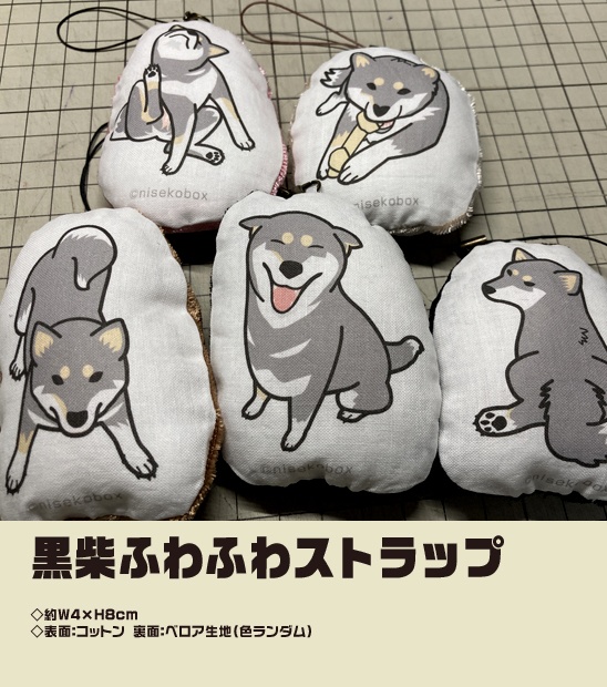 黒柴ふわふわストラップ