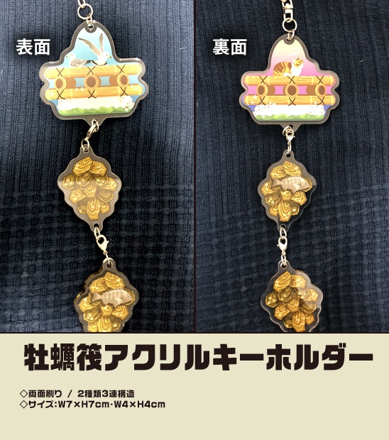 牡蠣筏アクリルキーホルダー