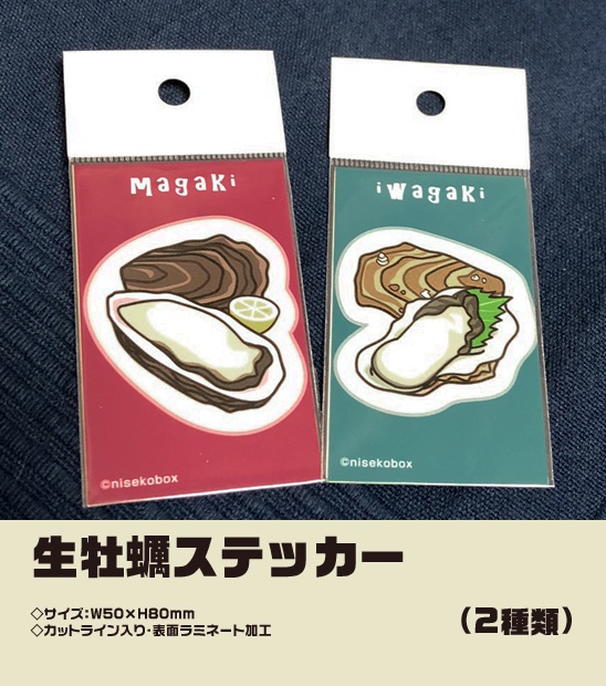 生牡蠣ステッカー