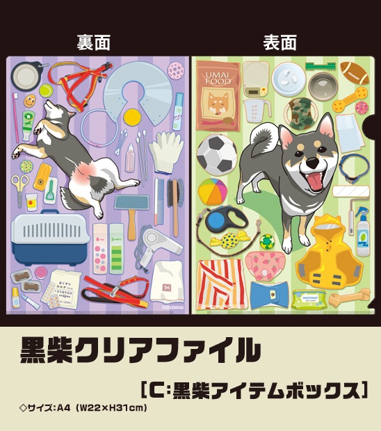 黒柴クリアファイル