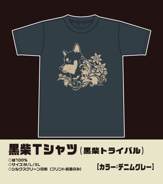 Tシャツ(黒柴トライバル)