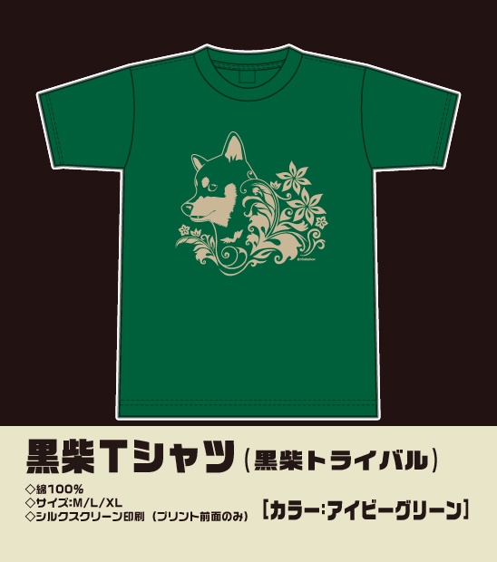 Tシャツ(黒柴トライバル)