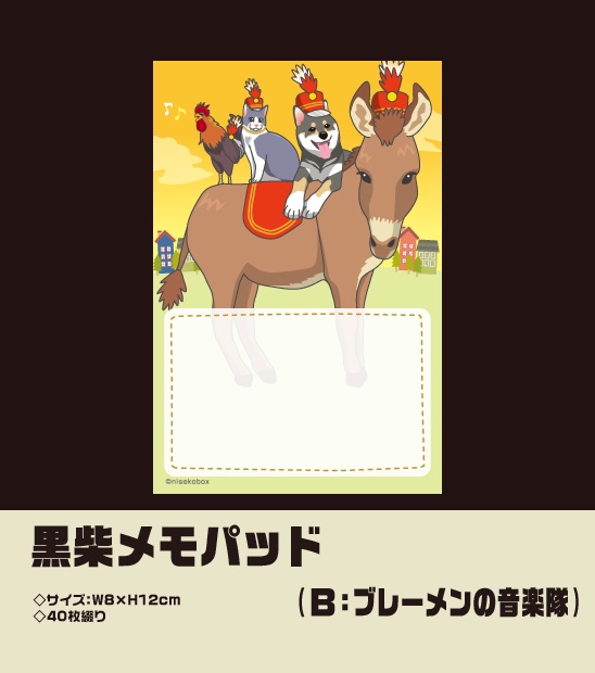 黒柴メモパッド