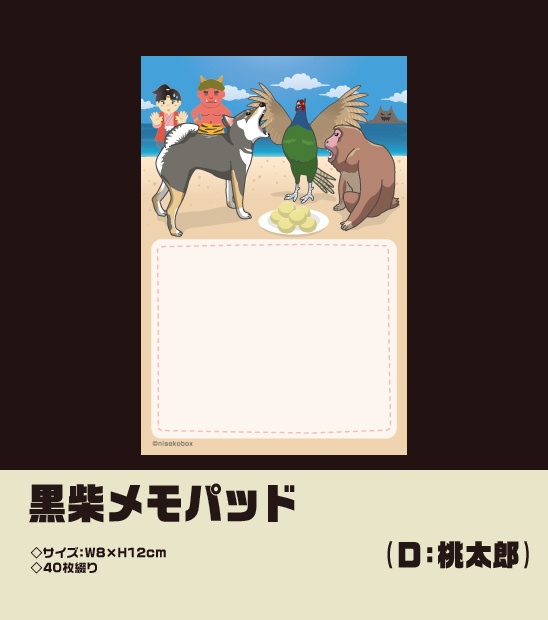 黒柴メモパッド